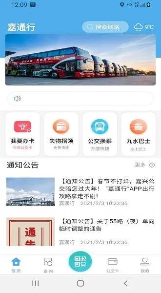 嘉通行最新版4