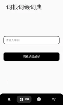 英语词根词缀字典  安卓版4