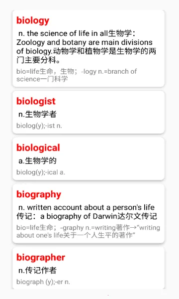 英语词根词缀字典  安卓版3