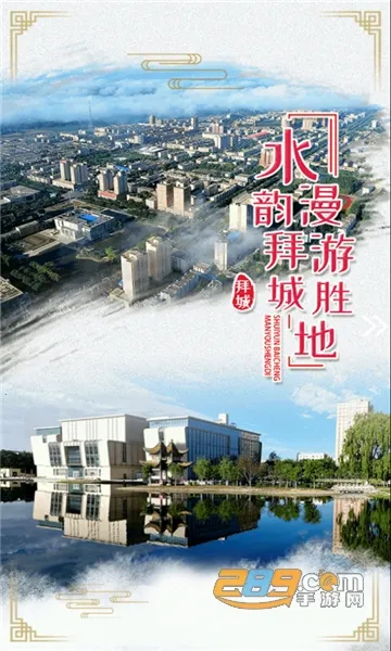拜城好地方  安卓版