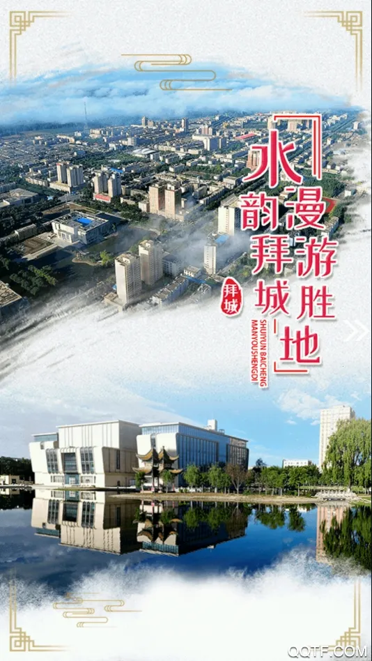 拜城好地方  安卓版