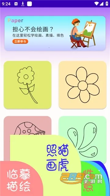 paper绘画  安卓版3
