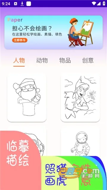 paper绘画  安卓版4