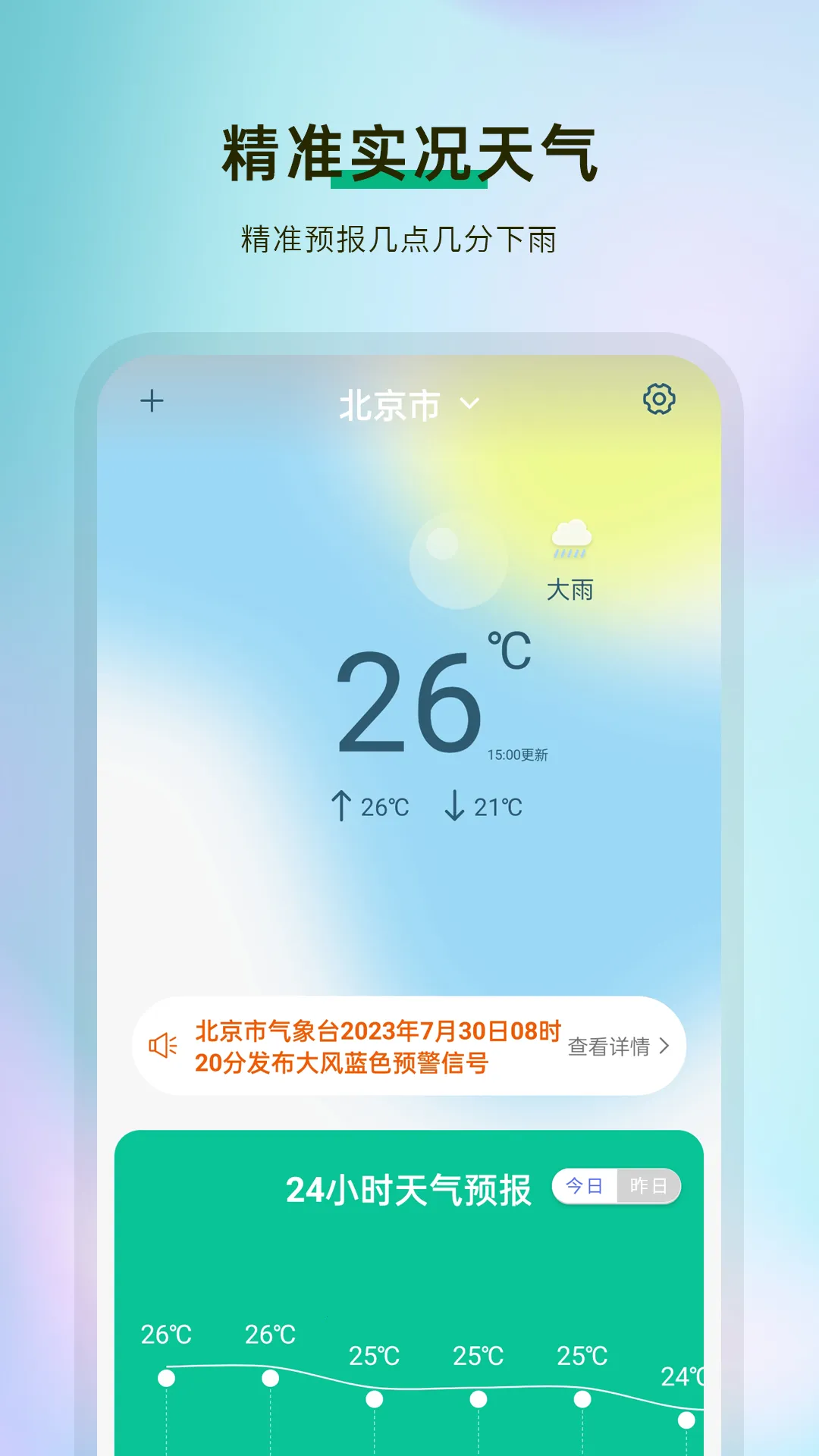 准天气预报最新安卓版3