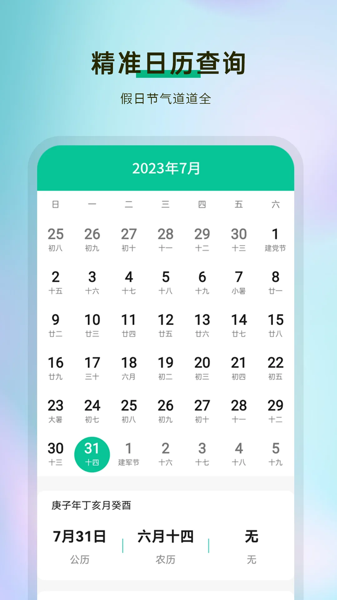 准天气预报最新安卓版2