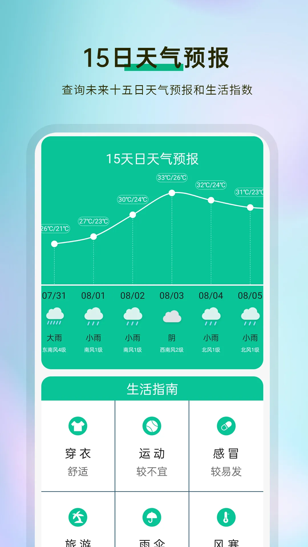 准天气预报最新安卓版4