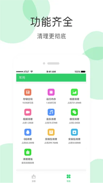 手机清理大师最新版4