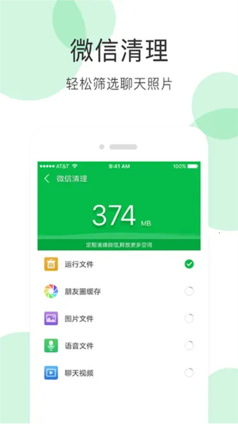 手机清理大师最新版3