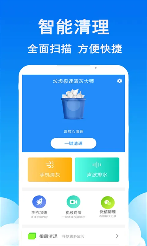 手机清理大师最新版2