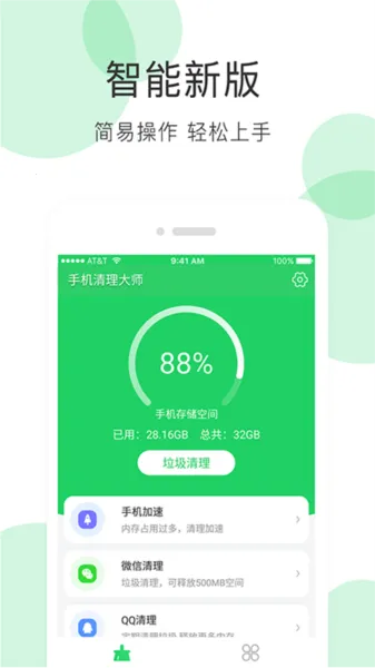 手机清理大师最新版5