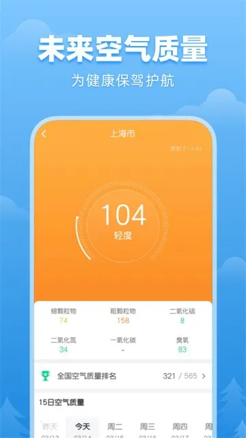 顺心天气预报手机版4