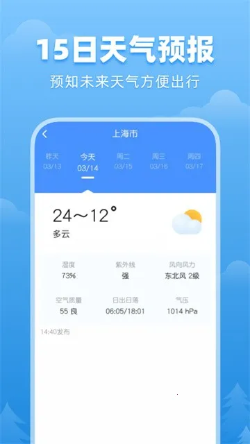 顺心天气预报手机版安卓下载
