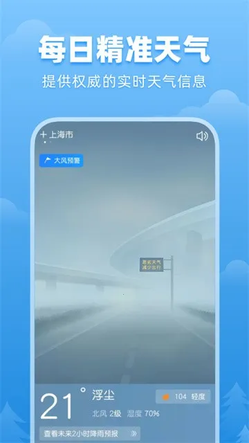 顺心天气预报手机版3