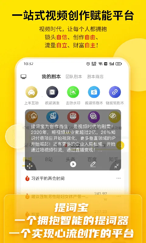 提词宝最新手机版3