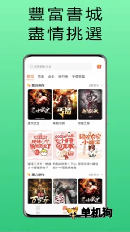 漫漫读  手机版3