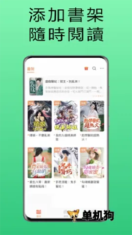 漫漫读  手机版2