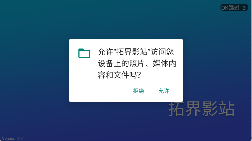 拓界影站tv官网版下载