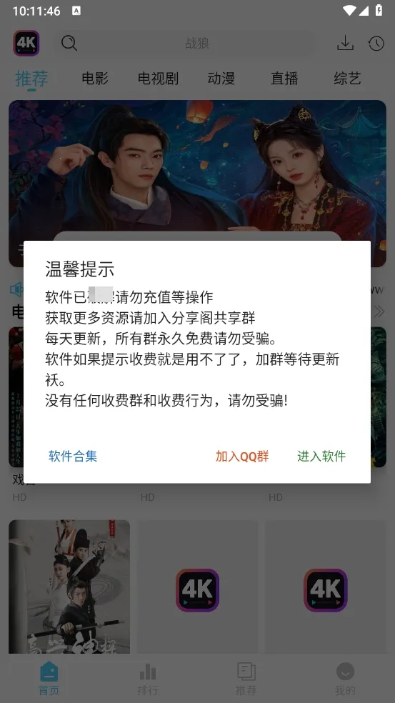 4K剧下饭手机版安装下载