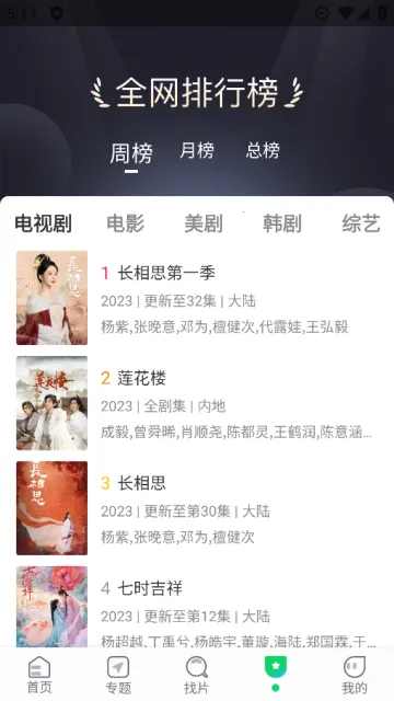 蜂鸟追剧免费  手机版