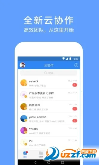 有道云协作  手机版