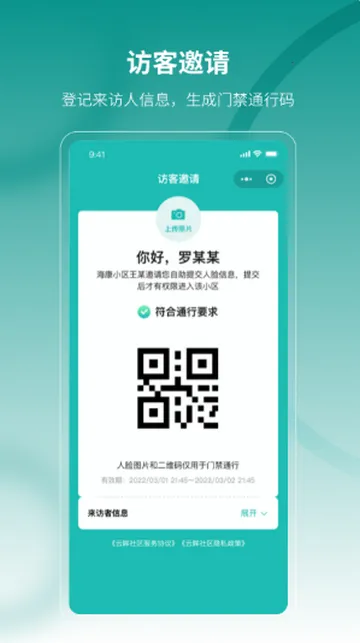 云眸社区云监控  安卓版