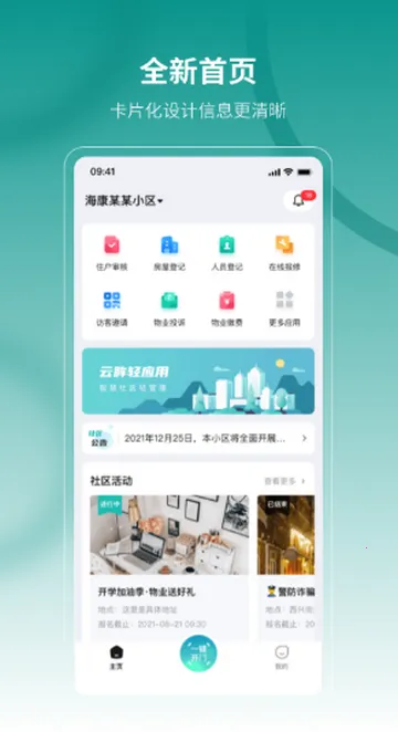 云眸社区云监控  安卓版