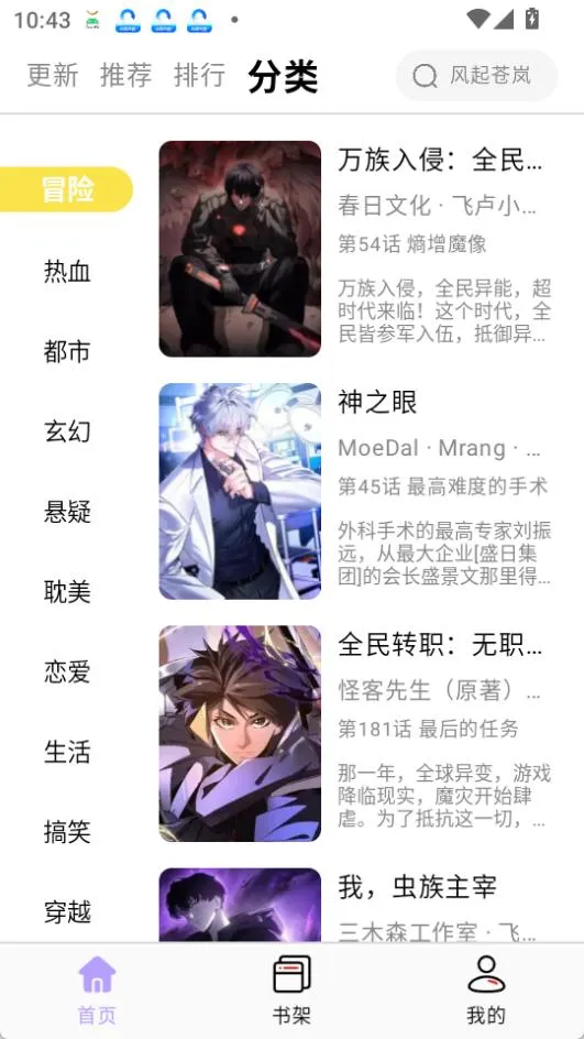 酷漫星纯净版