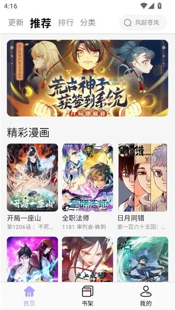 酷漫星纯净版