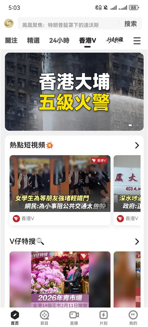 凤凰秀最新版