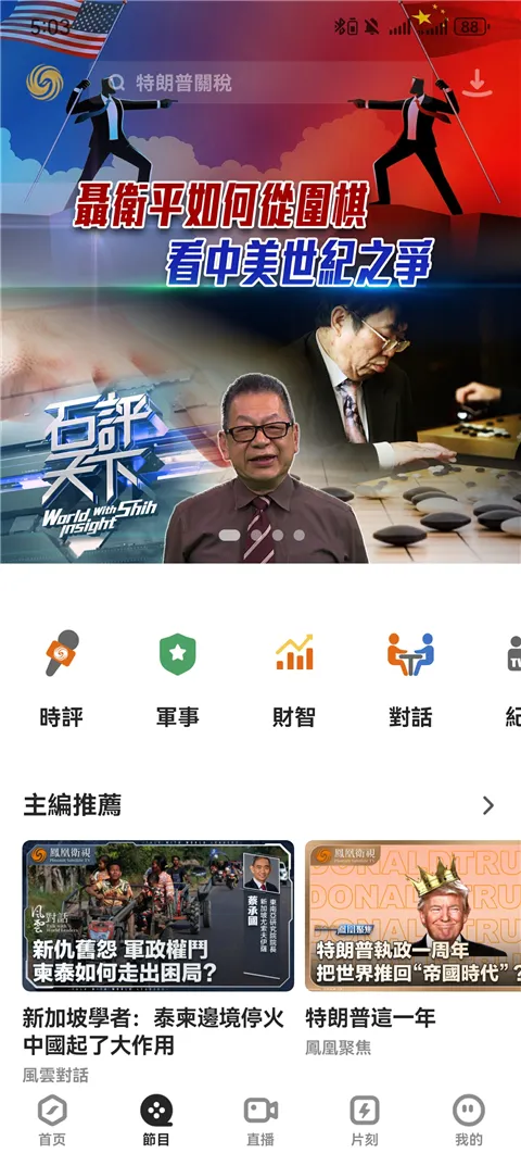 凤凰秀最新版