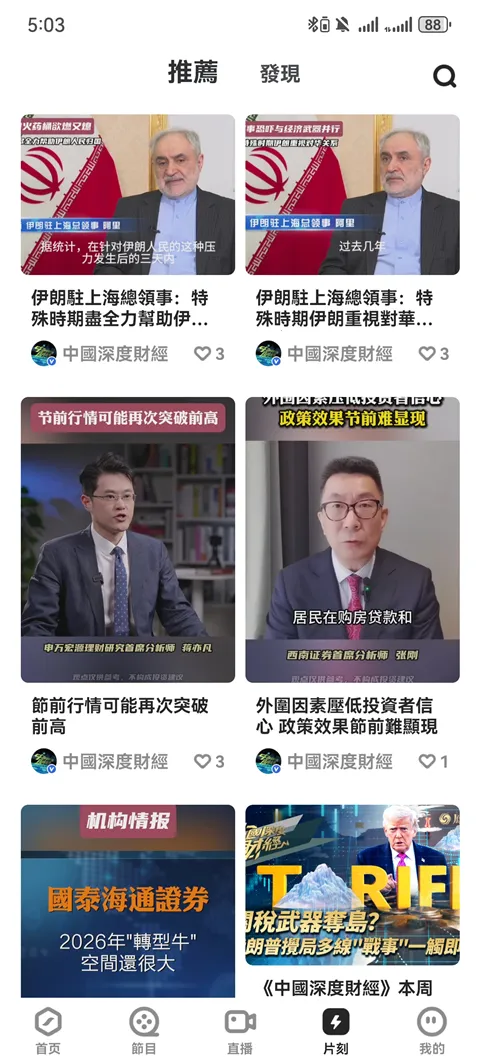 凤凰秀最新版