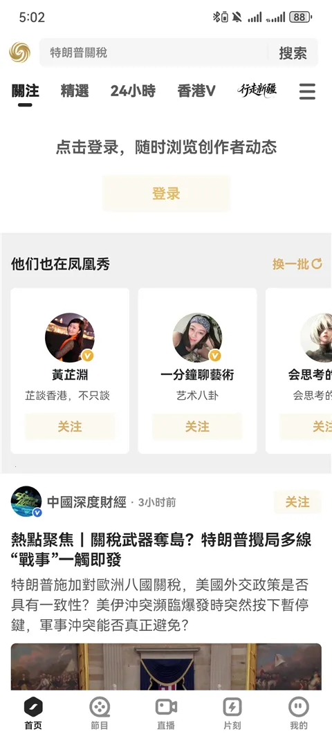 凤凰秀最新版