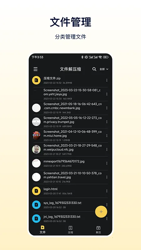 zip文件解压最新安卓版