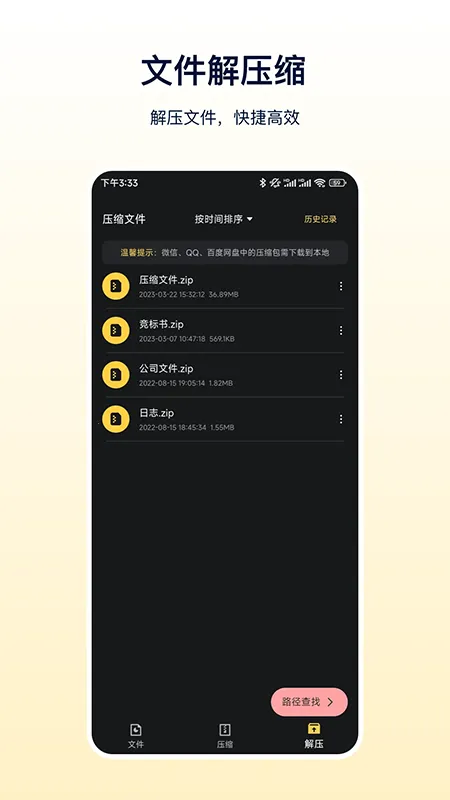 zip文件解压最新安卓版