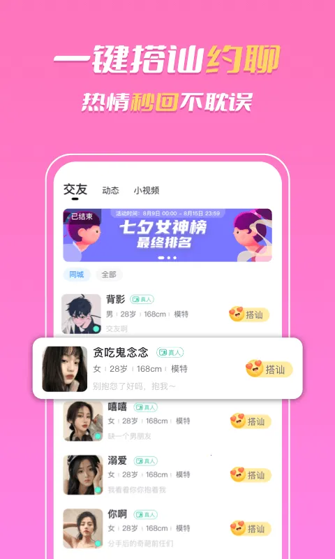 知聊最新版