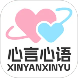 心言心语(AI聊天软件)  安卓版