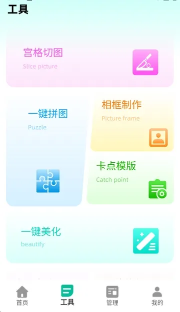 美漫免费相机(美漫拍照修图软件)  手机版