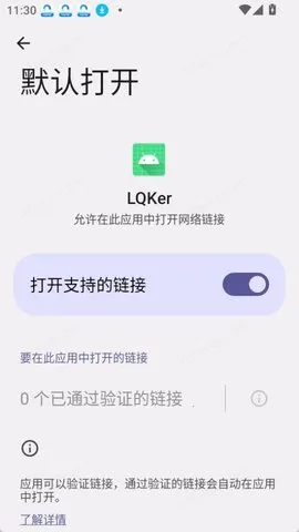 LQKer(安装包逆向软件)  手机版