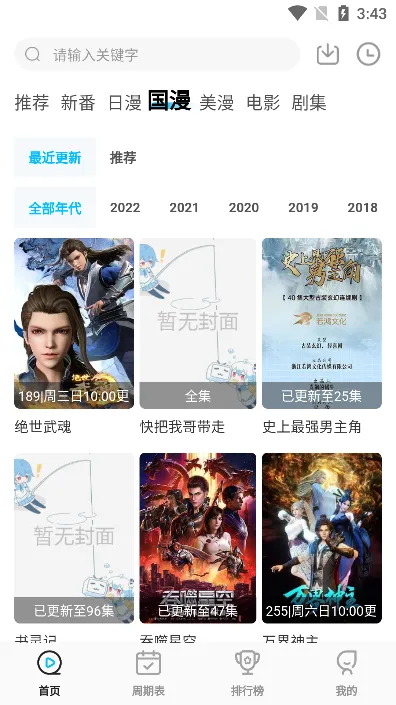 次元喵动漫  安卓版