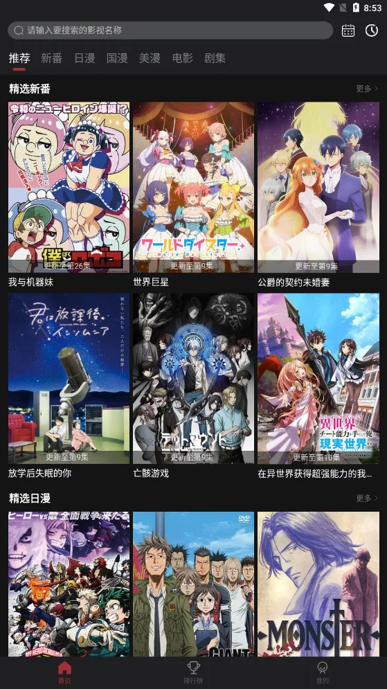 次元喵动漫  安卓版