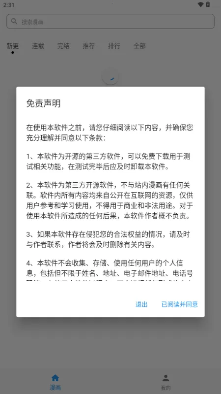 简耽漫画最新安卓版