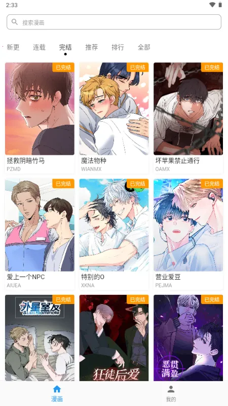 简耽漫画最新安卓版