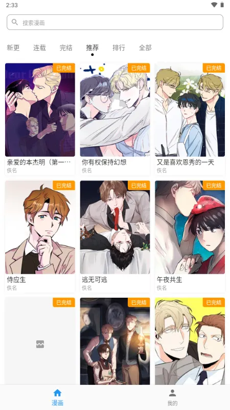 简耽漫画最新安卓版