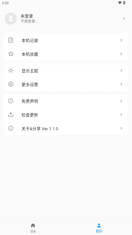 简耽漫画最新安卓版