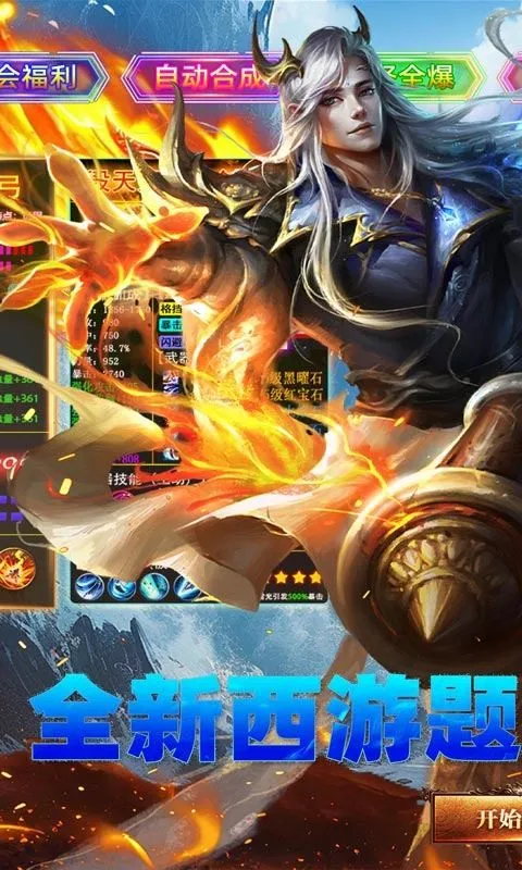 弑神斩仙最新安卓版