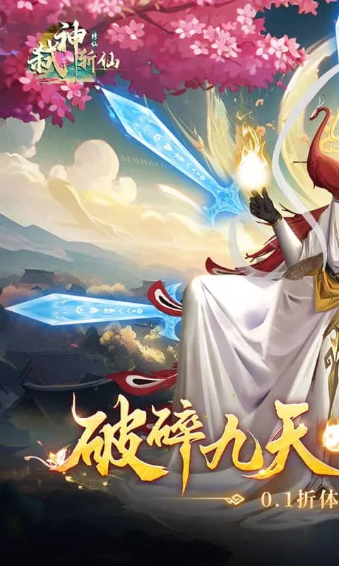 弑神斩仙最新安卓版