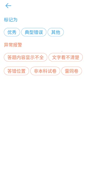 云阅卷系统平台  安卓版