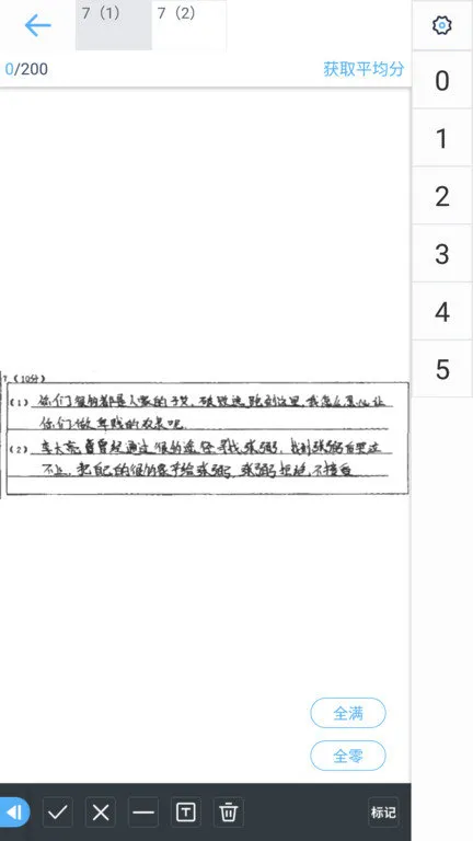 云阅卷系统平台  安卓版