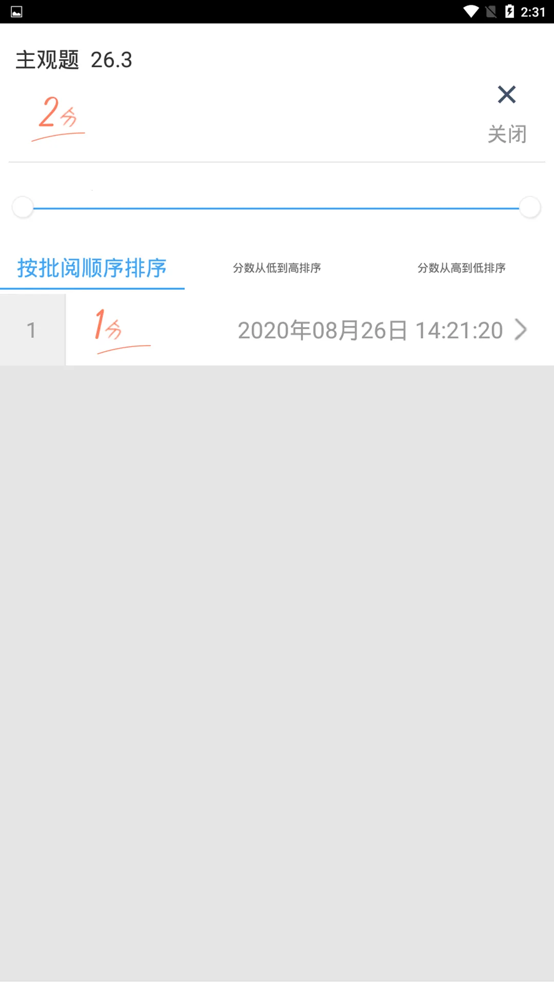 云阅卷系统平台  安卓版