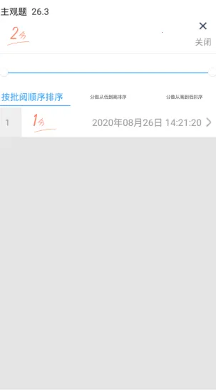 云阅卷系统平台  安卓版